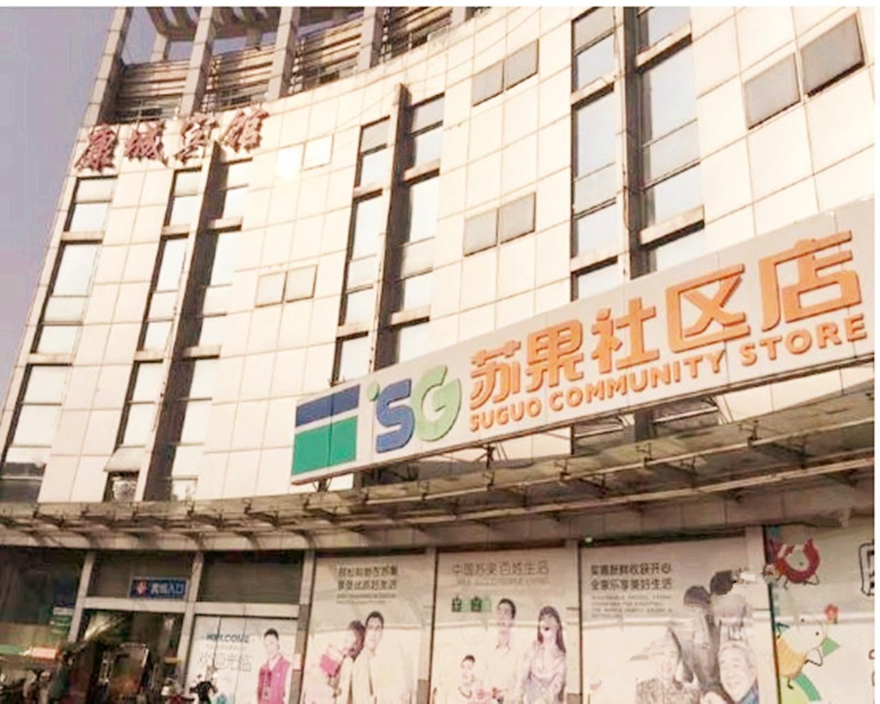 南京康城宾馆