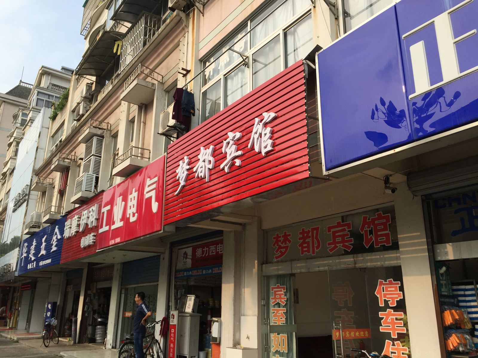 南京梦都宾馆