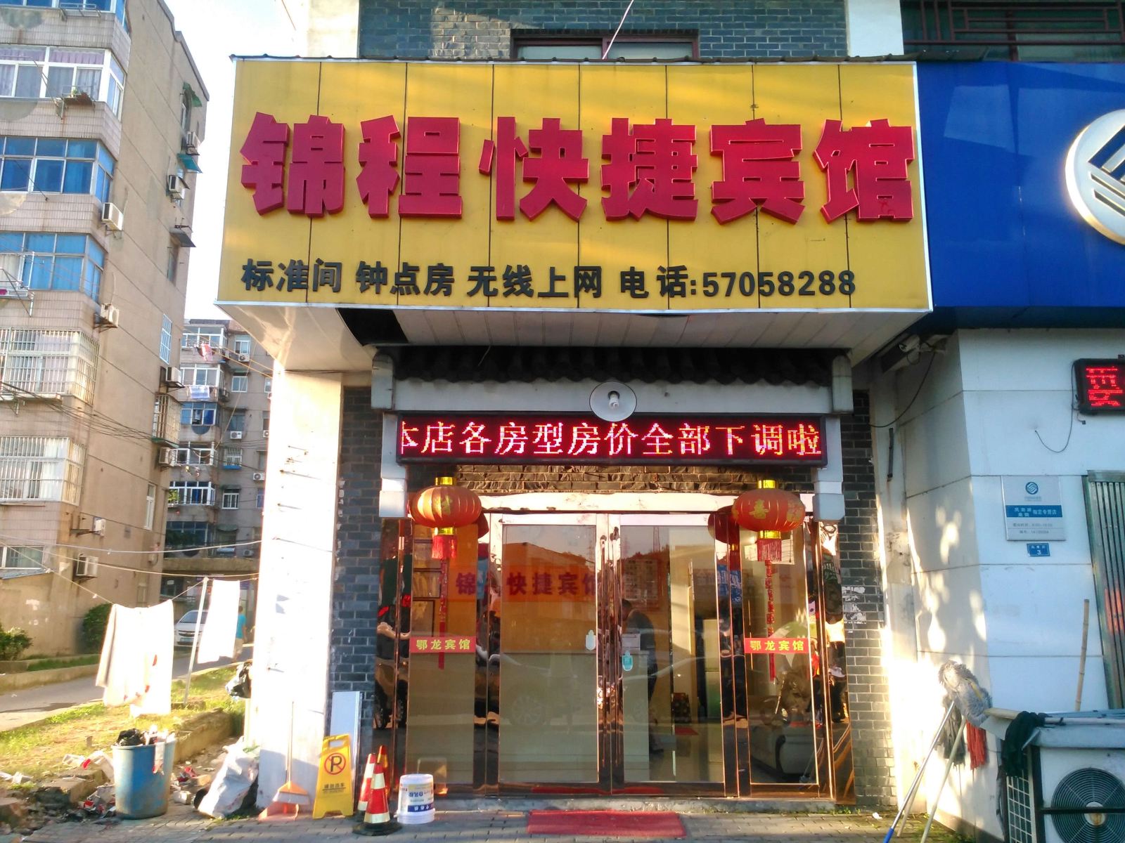 南京锦程快捷宾馆
