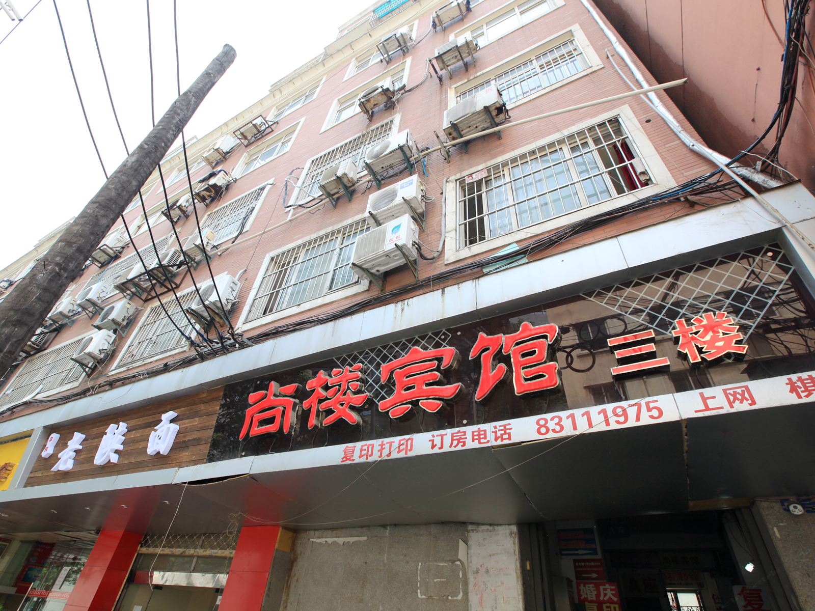 南京尚楼宾馆