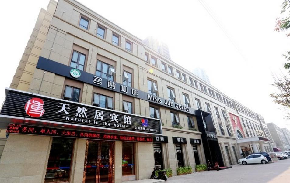 南京天然居宾馆