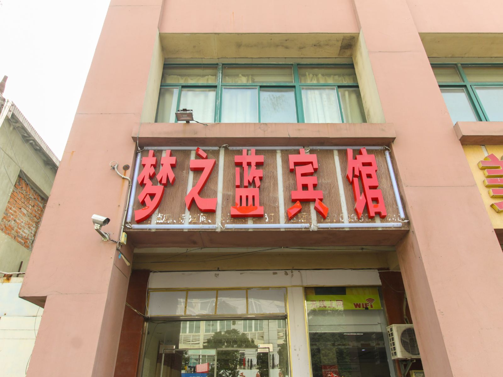 南京梦之蓝宾馆
