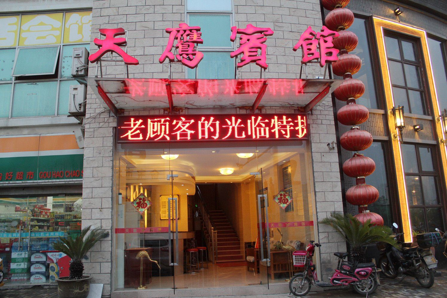 南京天鹰宾馆