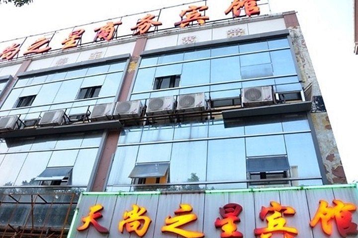 天尚之星宾馆(南京新亭东路店)