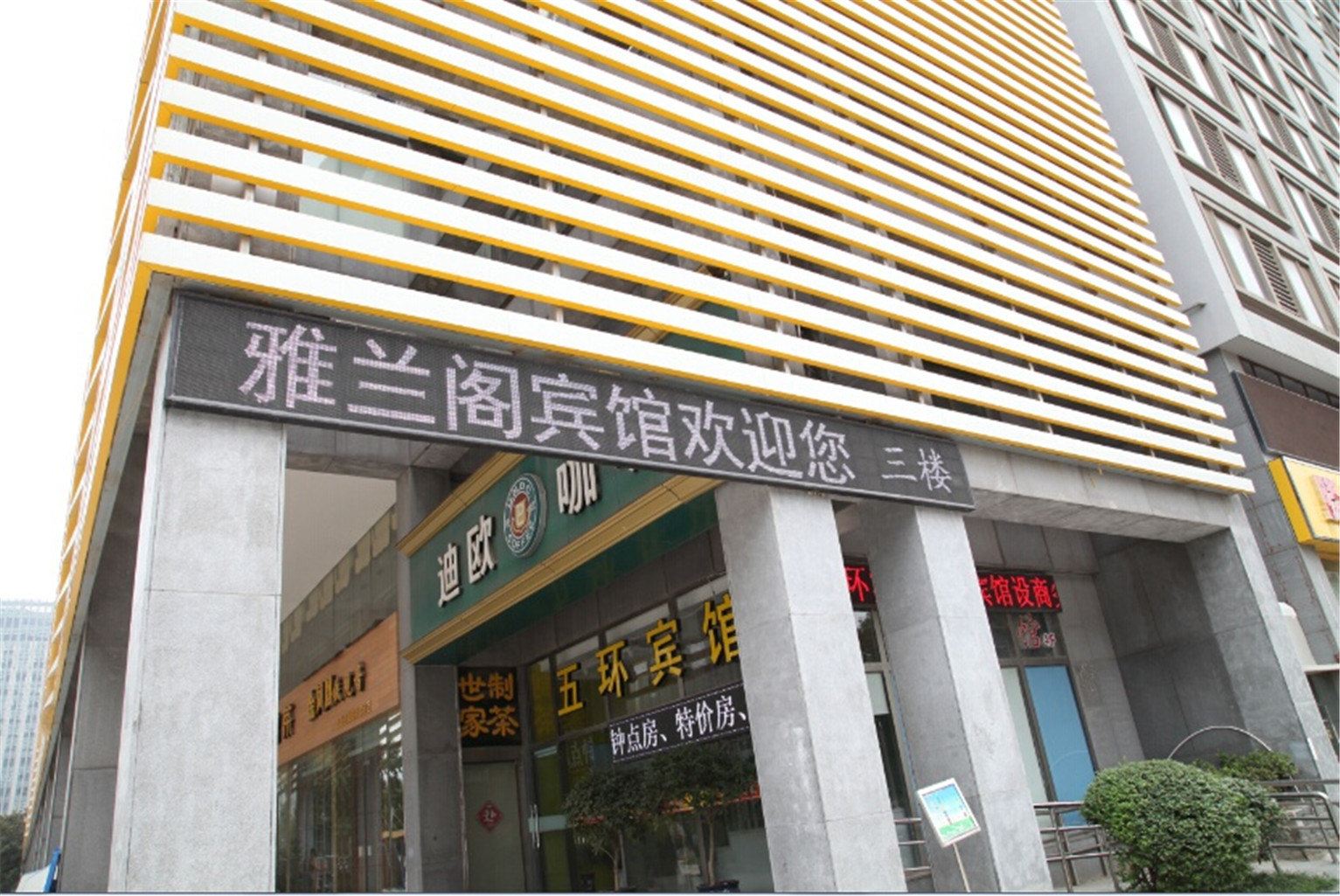 南京雅兰阁宾馆