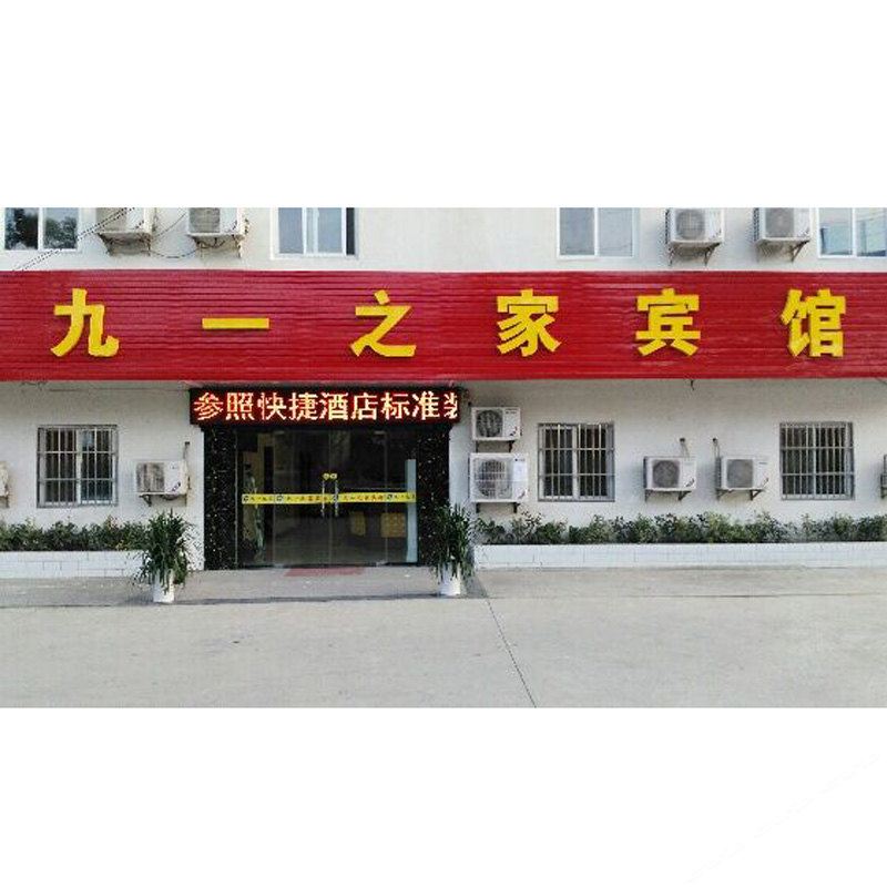 南京九一之家宾馆
