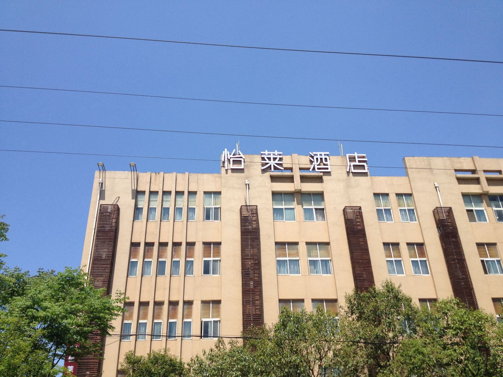 怡莱酒店(南京高淳体育场店)
