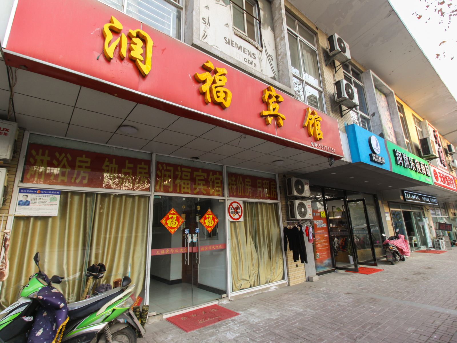 南京润福宾馆