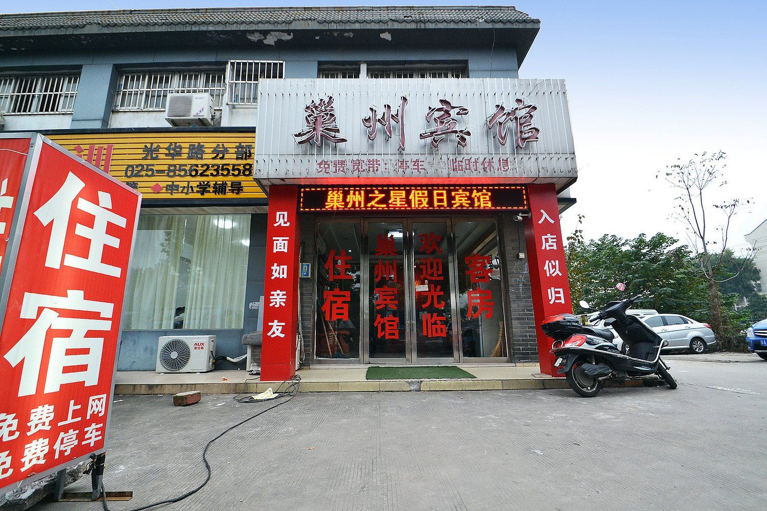 南京巢州宾馆