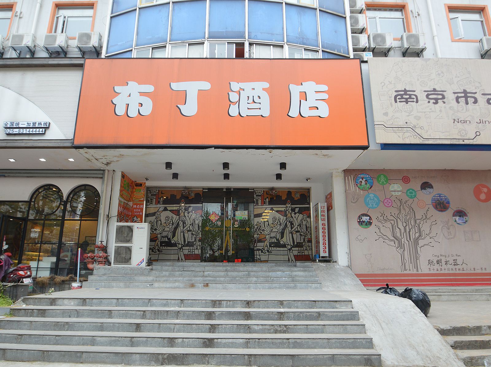 布丁酒店(南京虎踞北路艺术学院店)