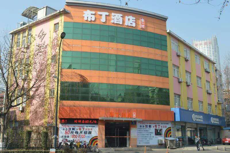布丁酒店(南京大学云南路店)
