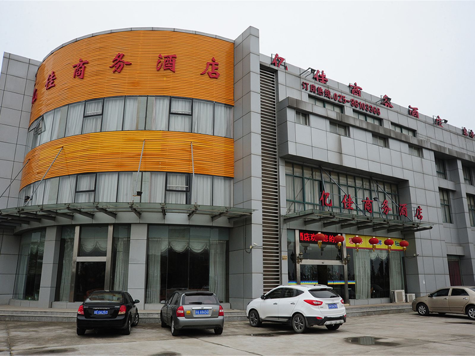 南京亿佳商务酒店