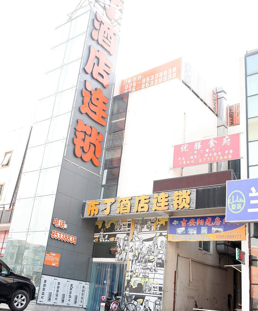布丁酒店(南京仙林大学城店)