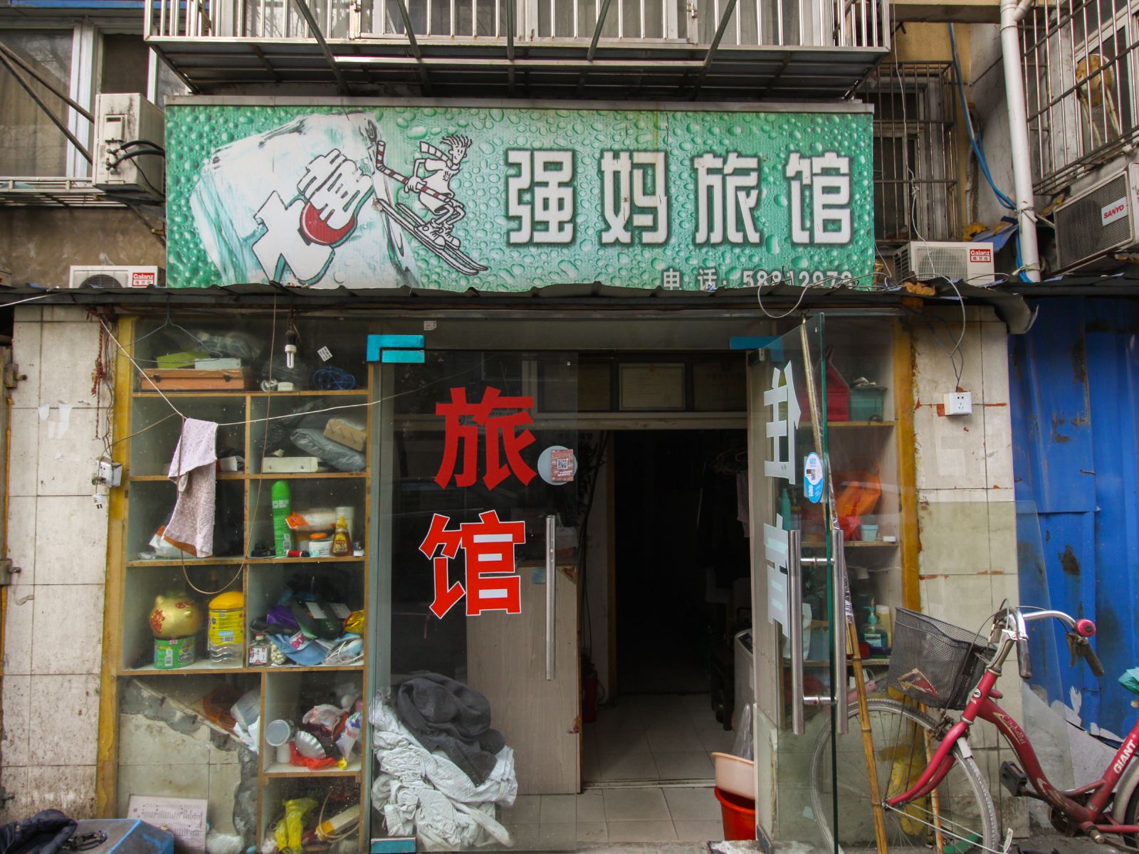 南京强妈旅馆