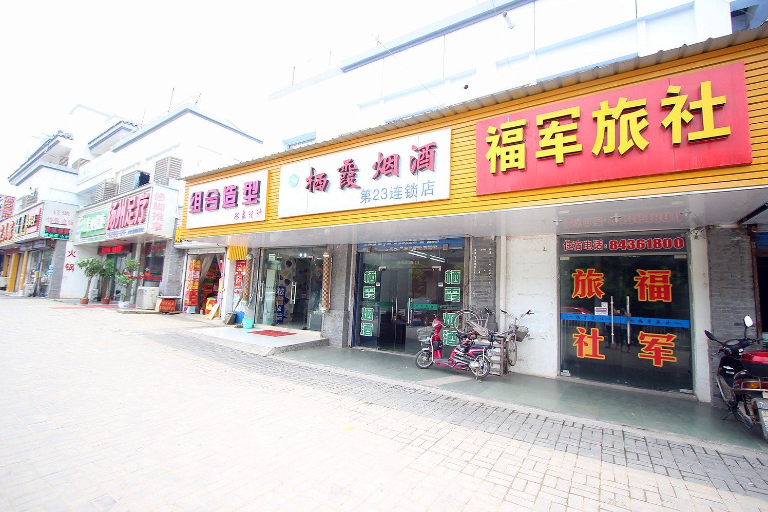 南京福军旅社