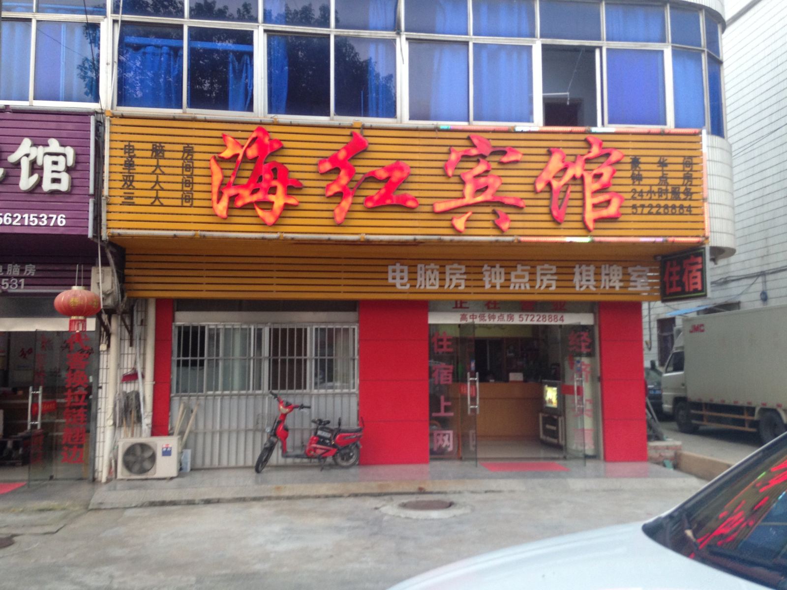 南京海红宾馆