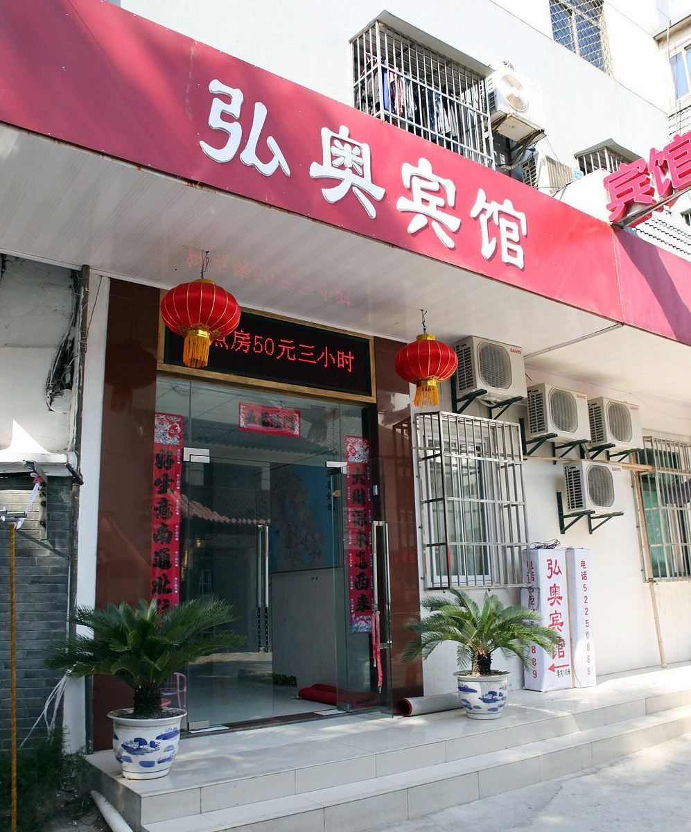 南京弘奥宾馆