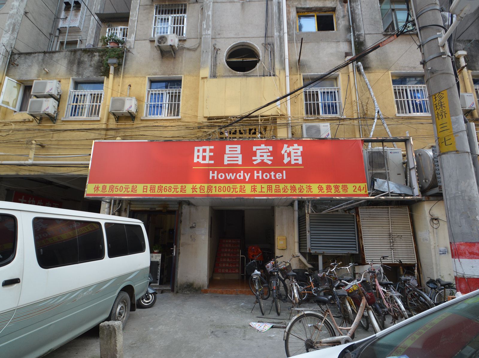 南京旺昌宾馆