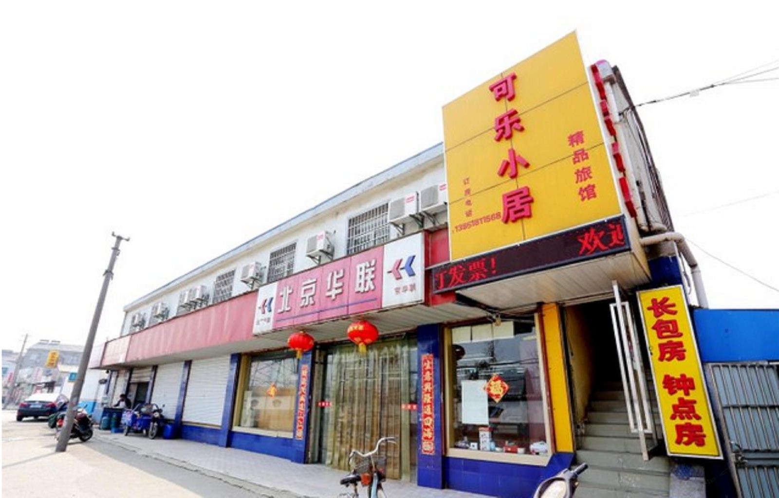 南京可乐小居旅馆
