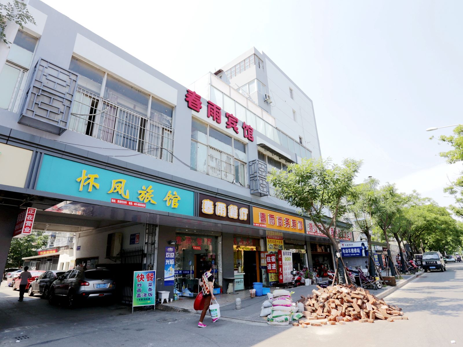 南京怀凤旅馆