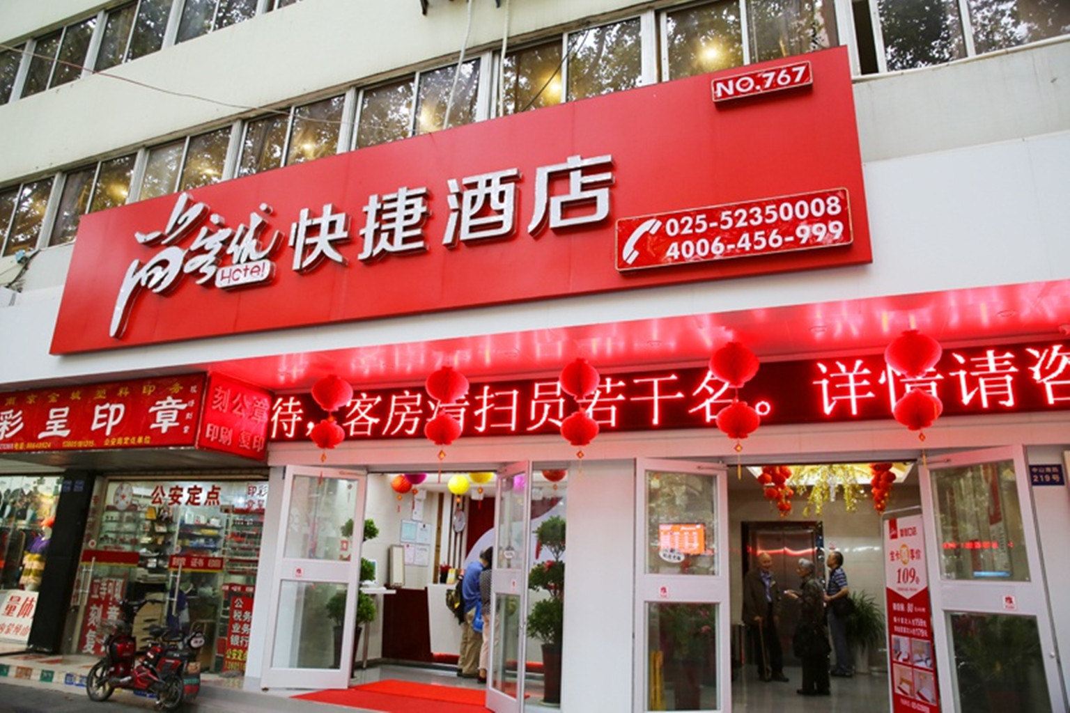 尚客优快捷酒店(南京新街口店)