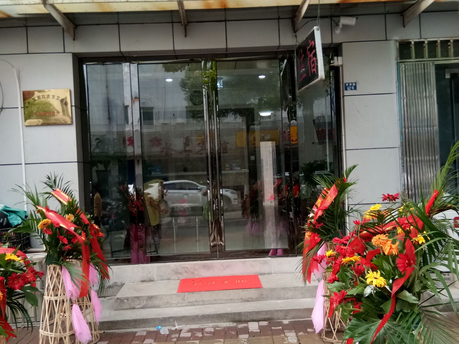 南京水上宾馆