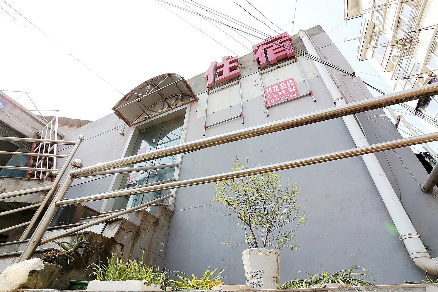 南京燕归旅店