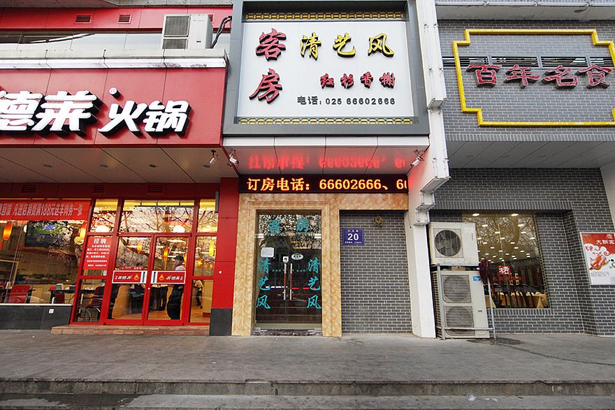 南京清艺风花园酒店