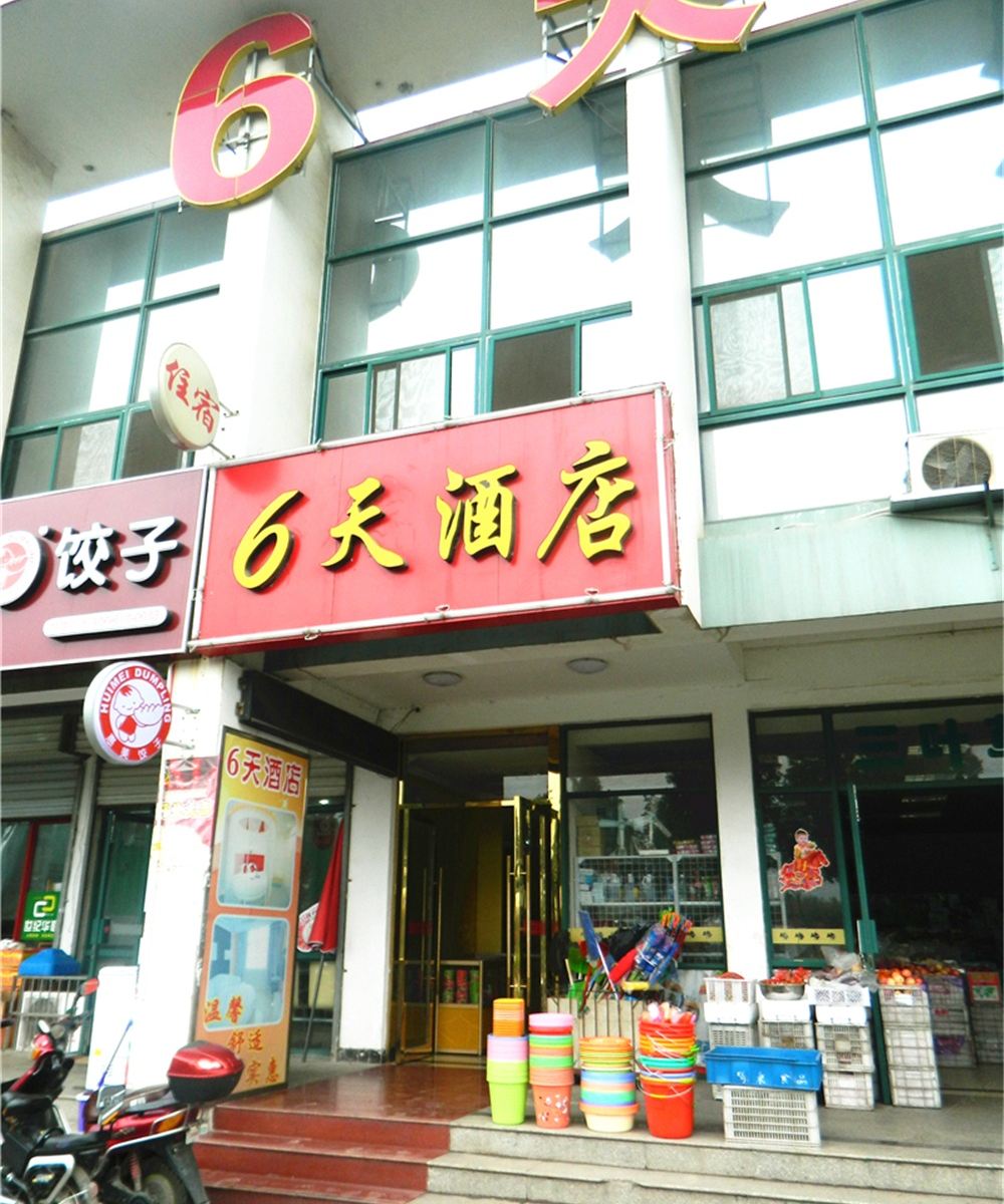 南京6天酒店