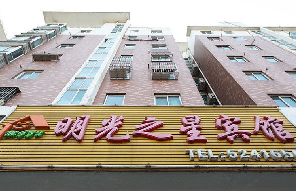 南京明光之星宾馆