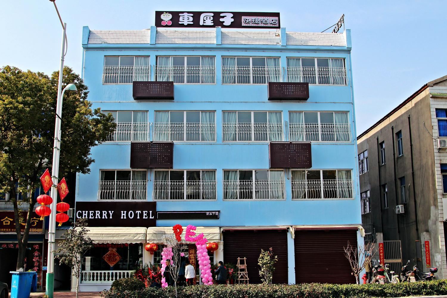 南京车厘子快捷酒店