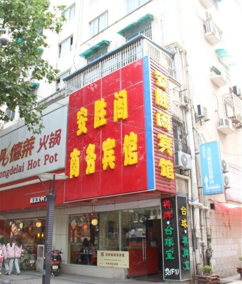 南京安胜阁宾馆