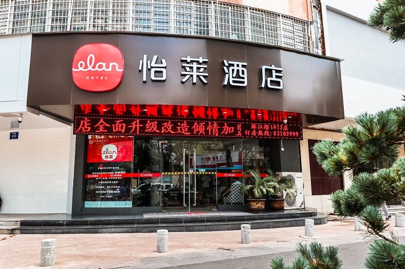 怡莱酒店(南京总统府店)