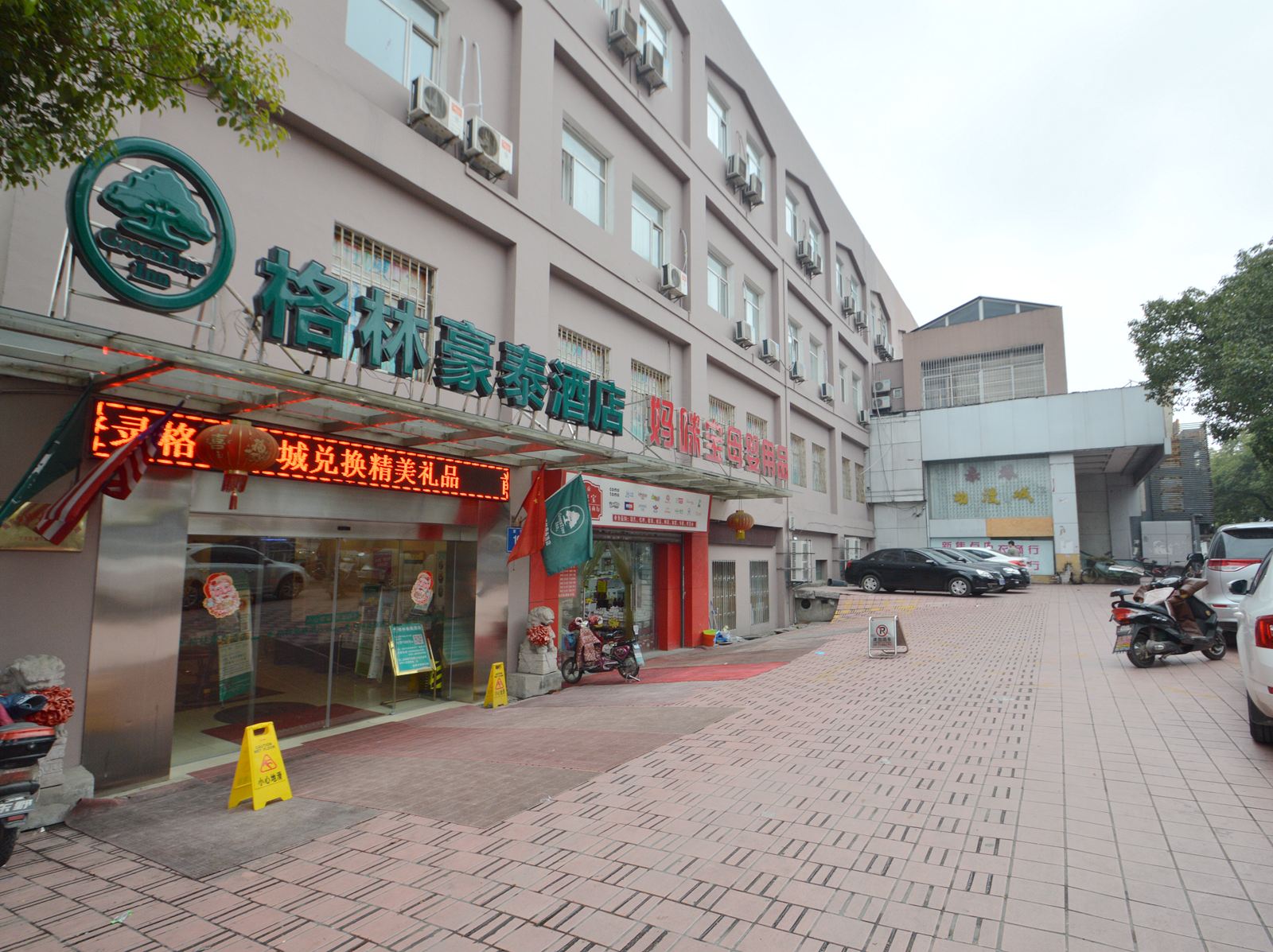 格林豪泰(南京火车站中央门店)
