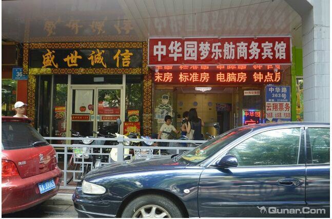 南京梦乐舫商务宾馆