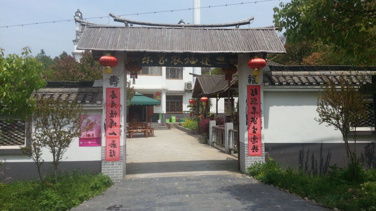 南京建福农家乐
