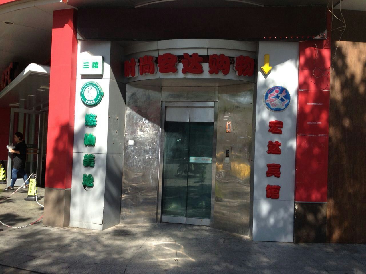 外观