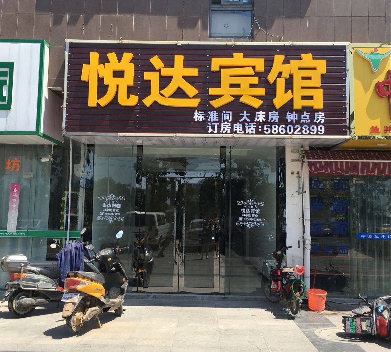 南京浦口悦达宾馆