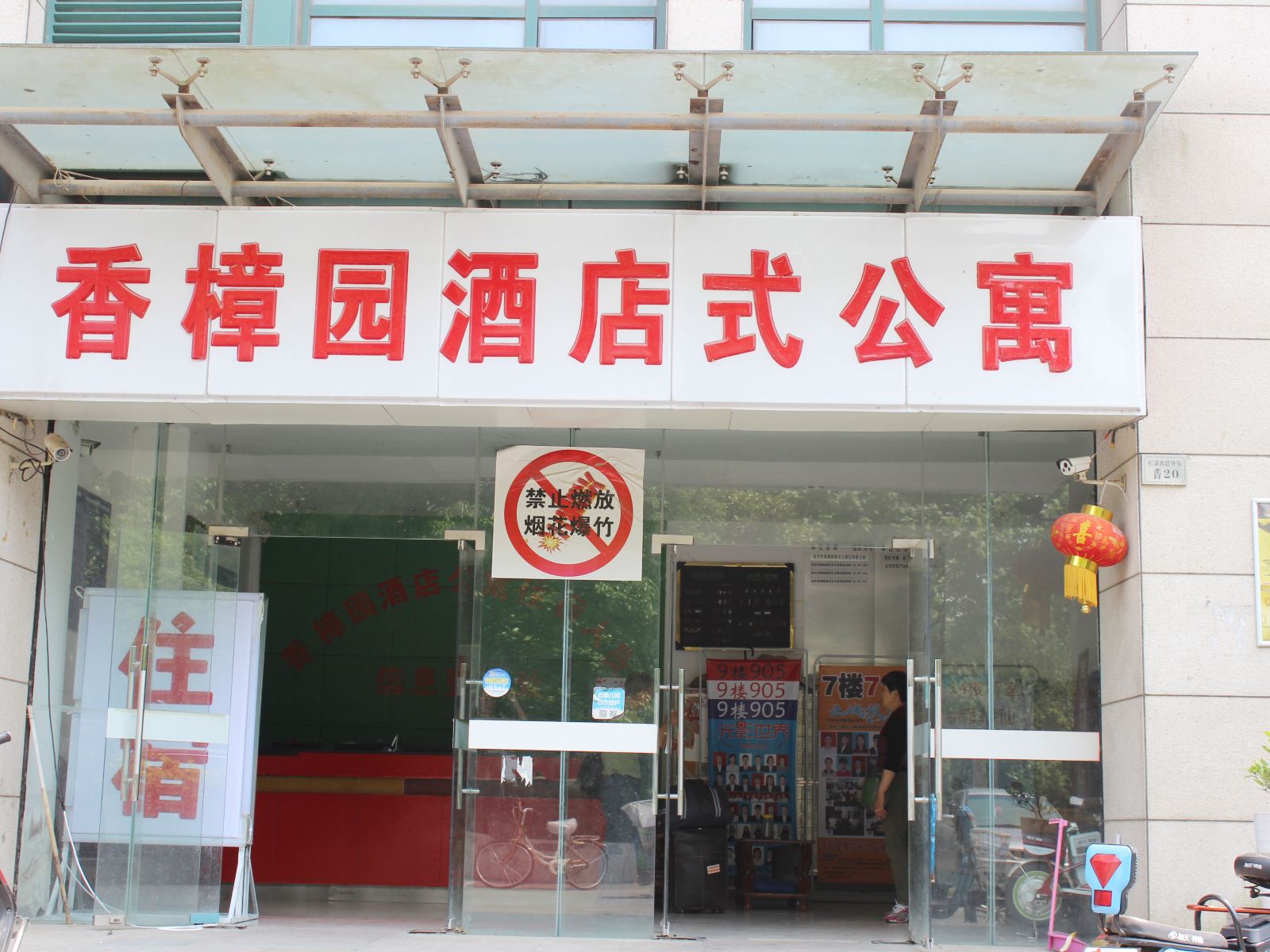 外观