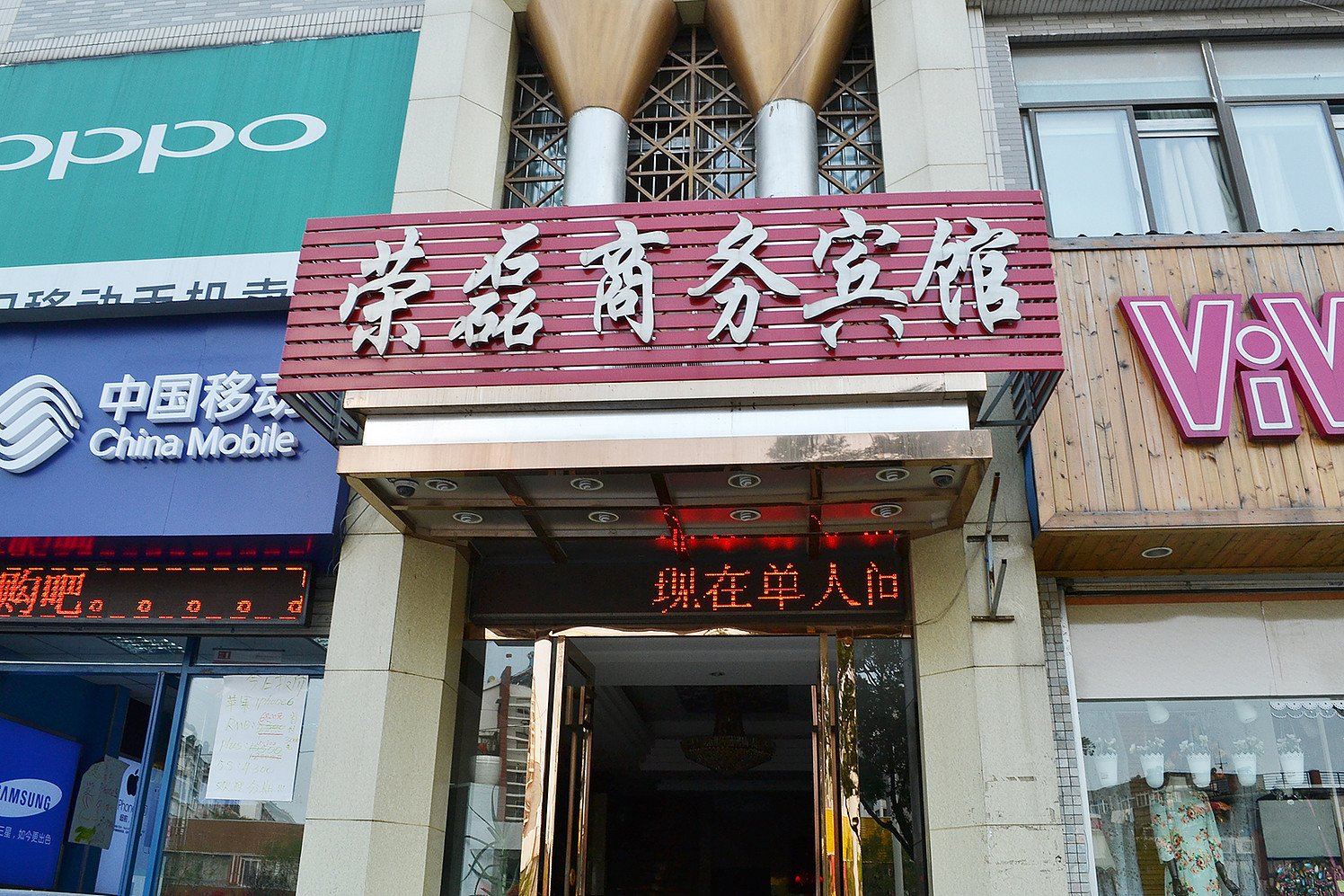 南京荣磊商务宾馆