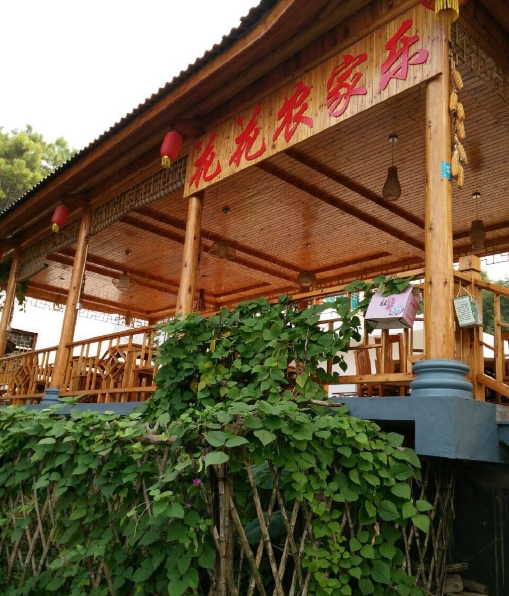 南京高淳花花农家乐