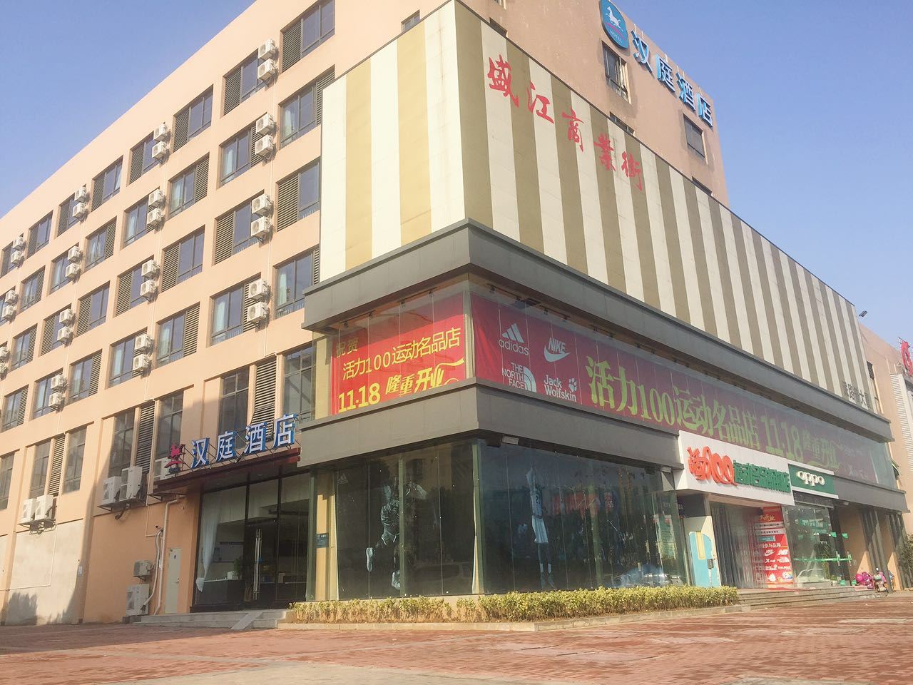 汉庭酒店(南京滨江开发区店)