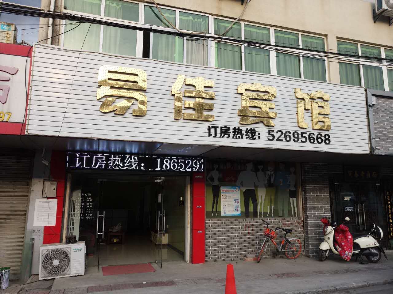 南京易佳宾馆