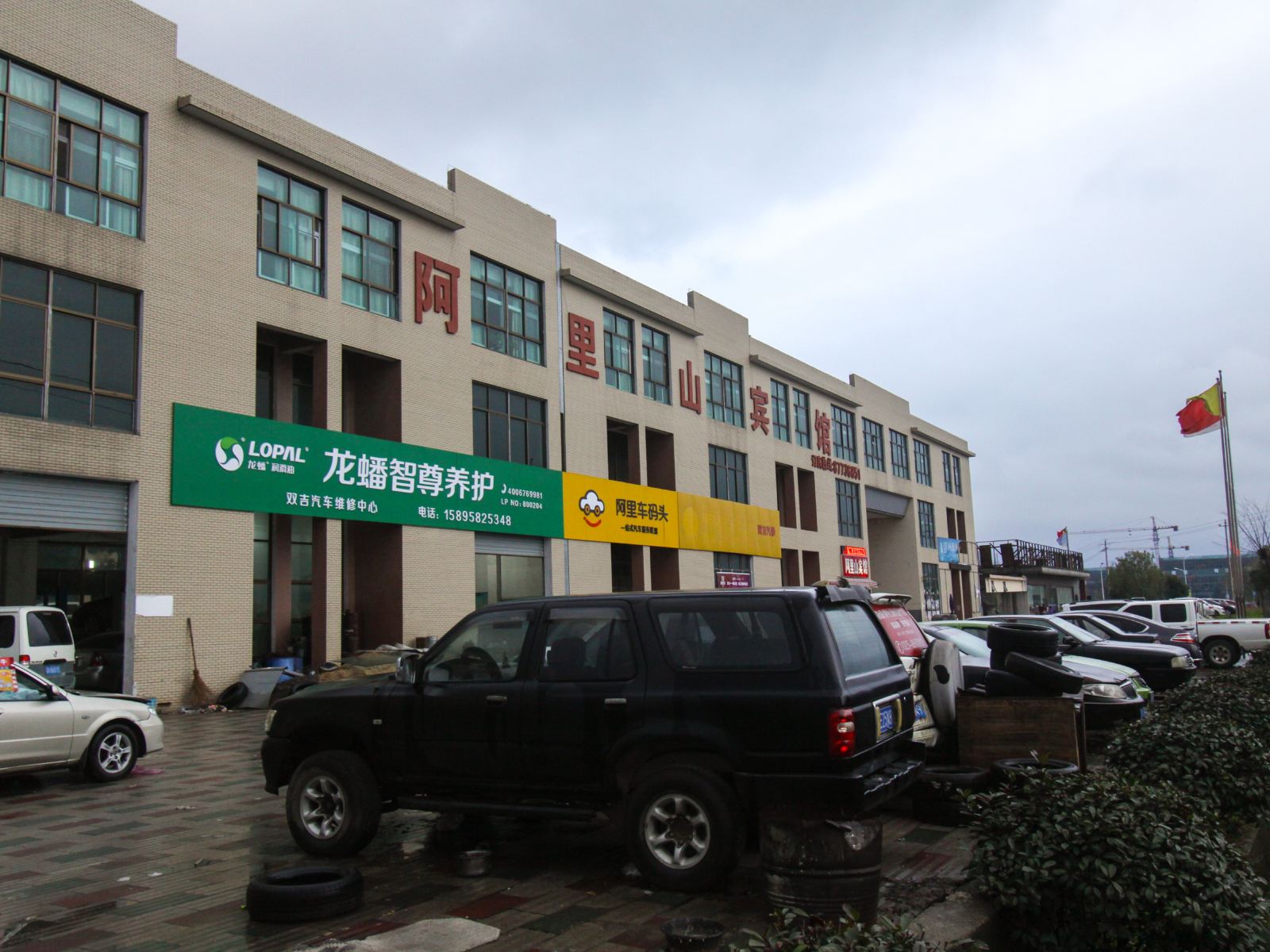 南京阿里山宾馆