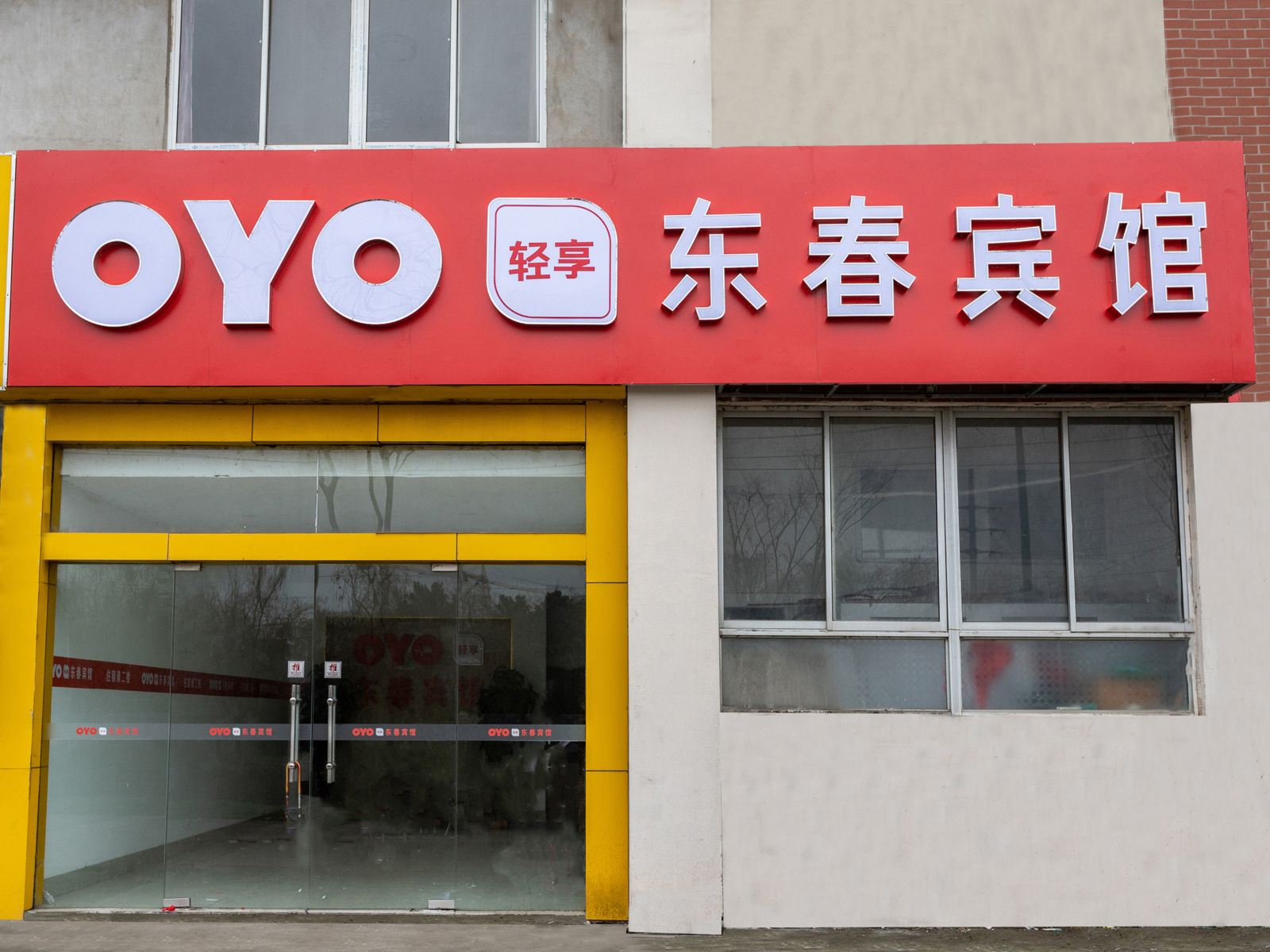 南京东春宾馆