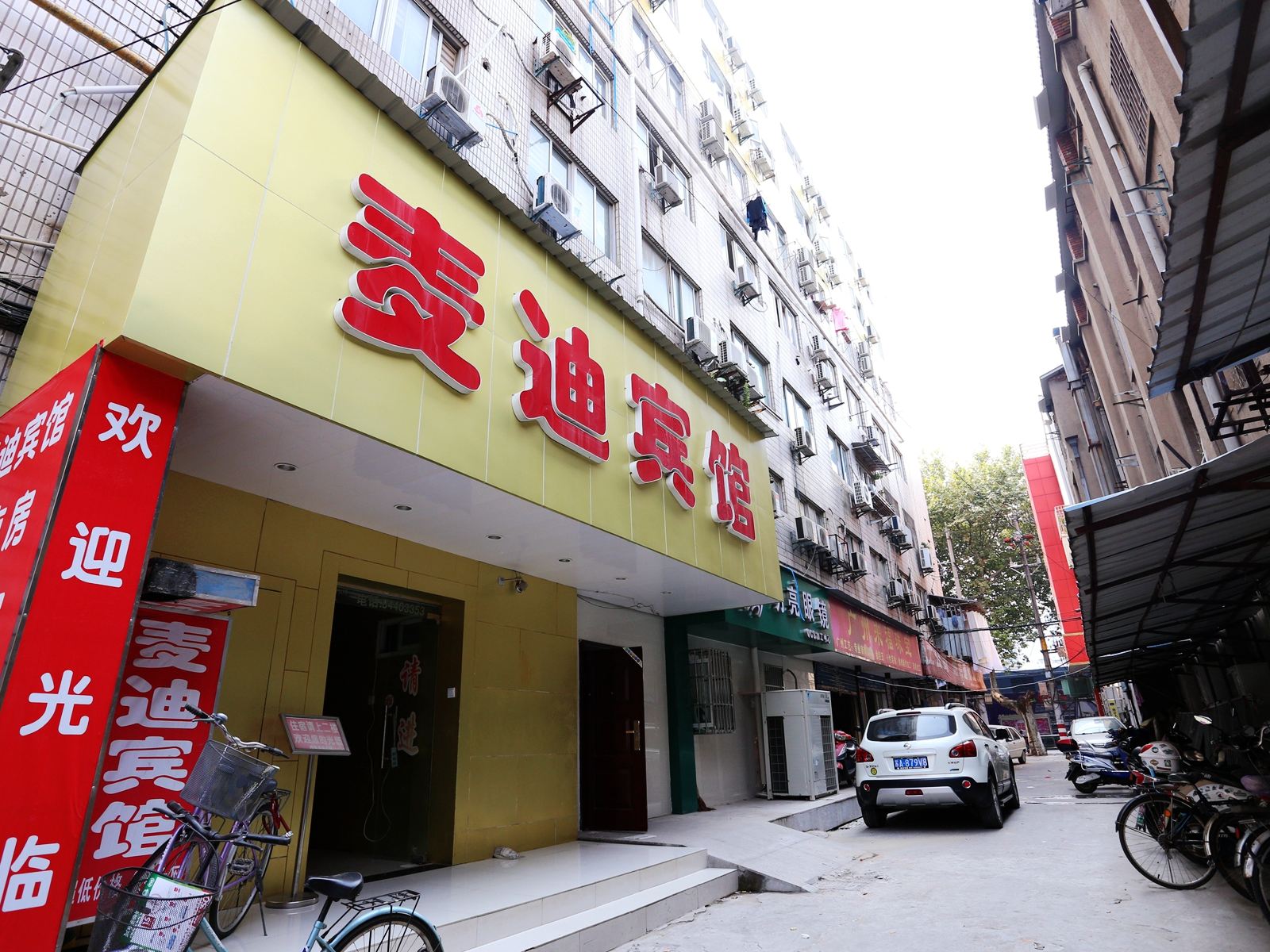 南京麦迪宾馆