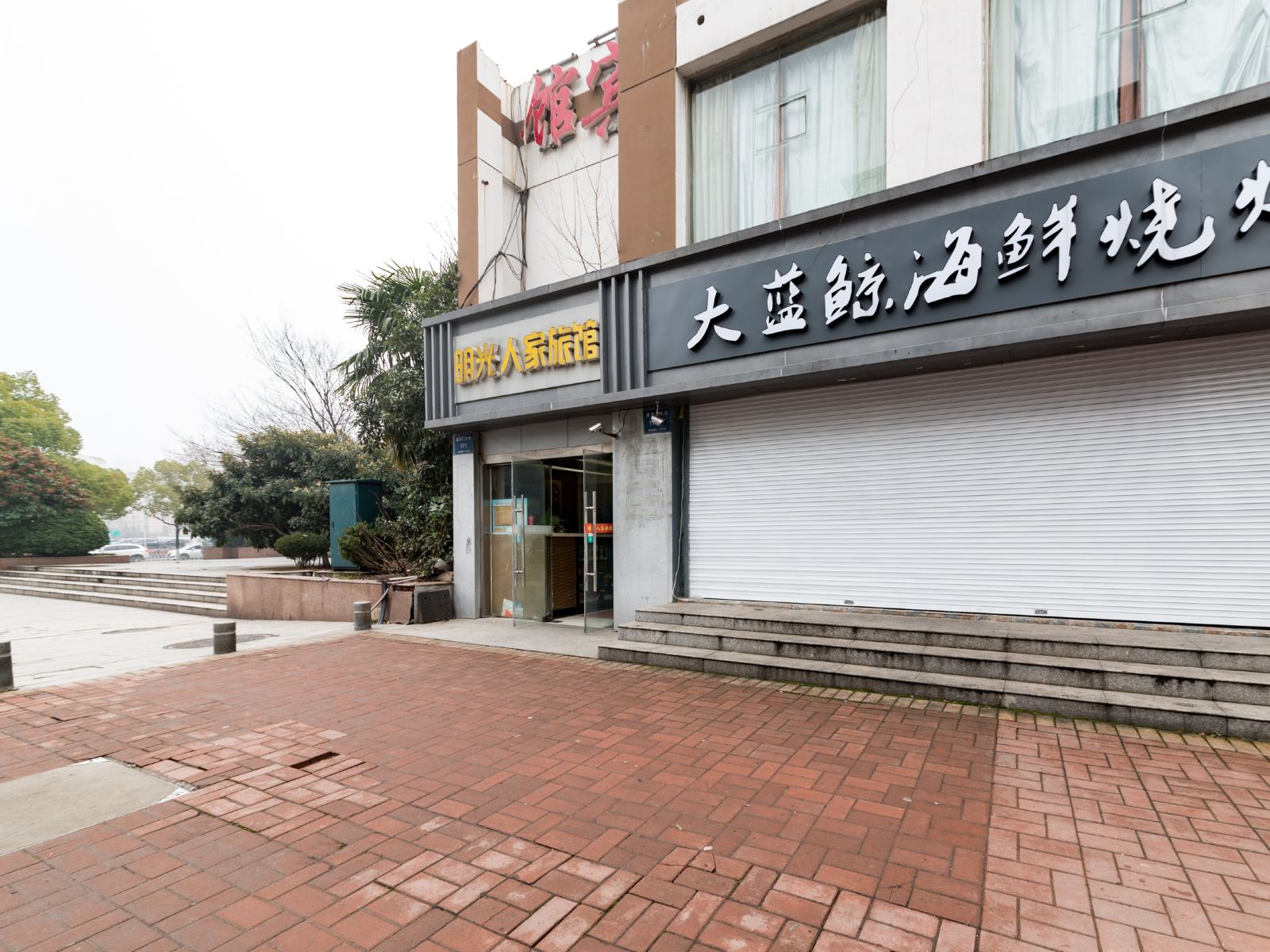 南京明光人家快捷酒店