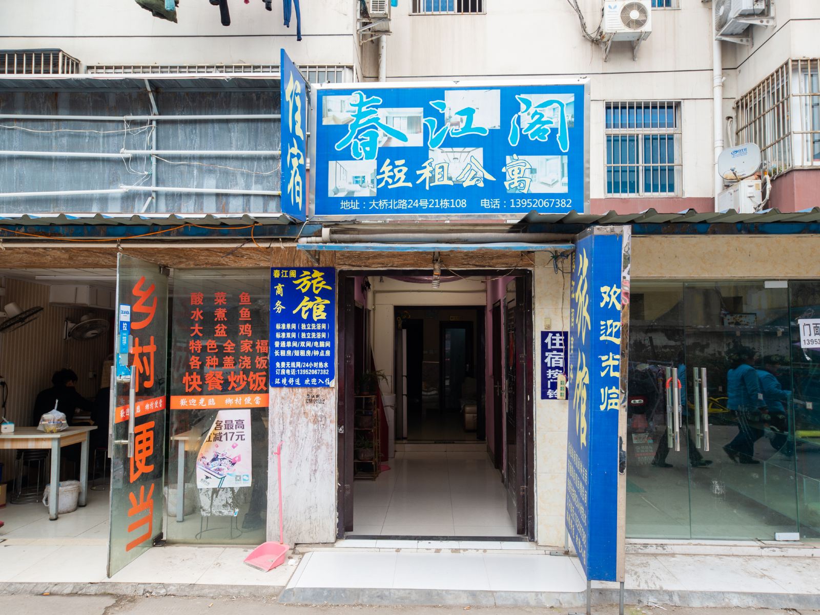 南京春江阁商务旅馆