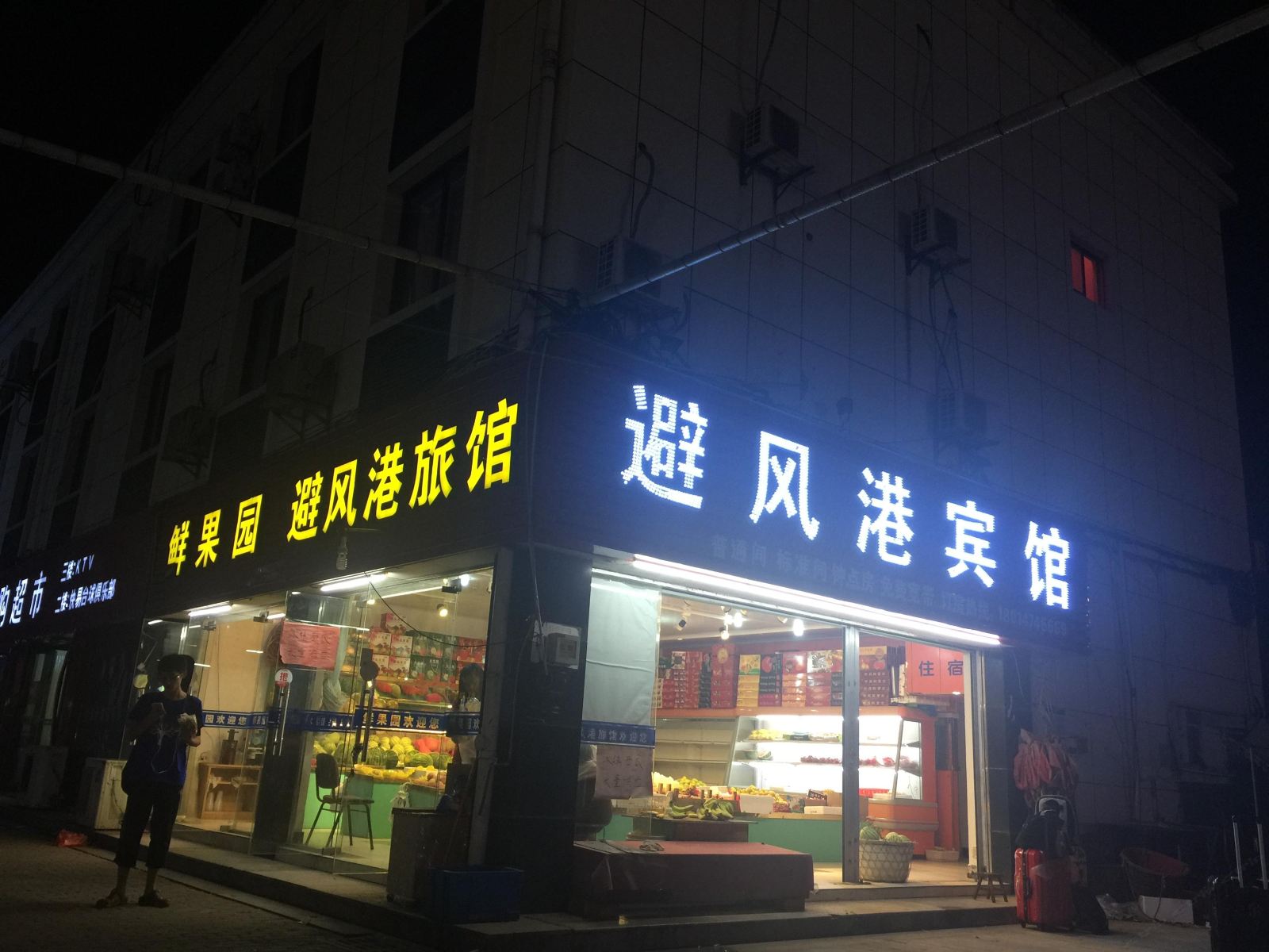 避风港快捷宾馆(南京禄口机场店)