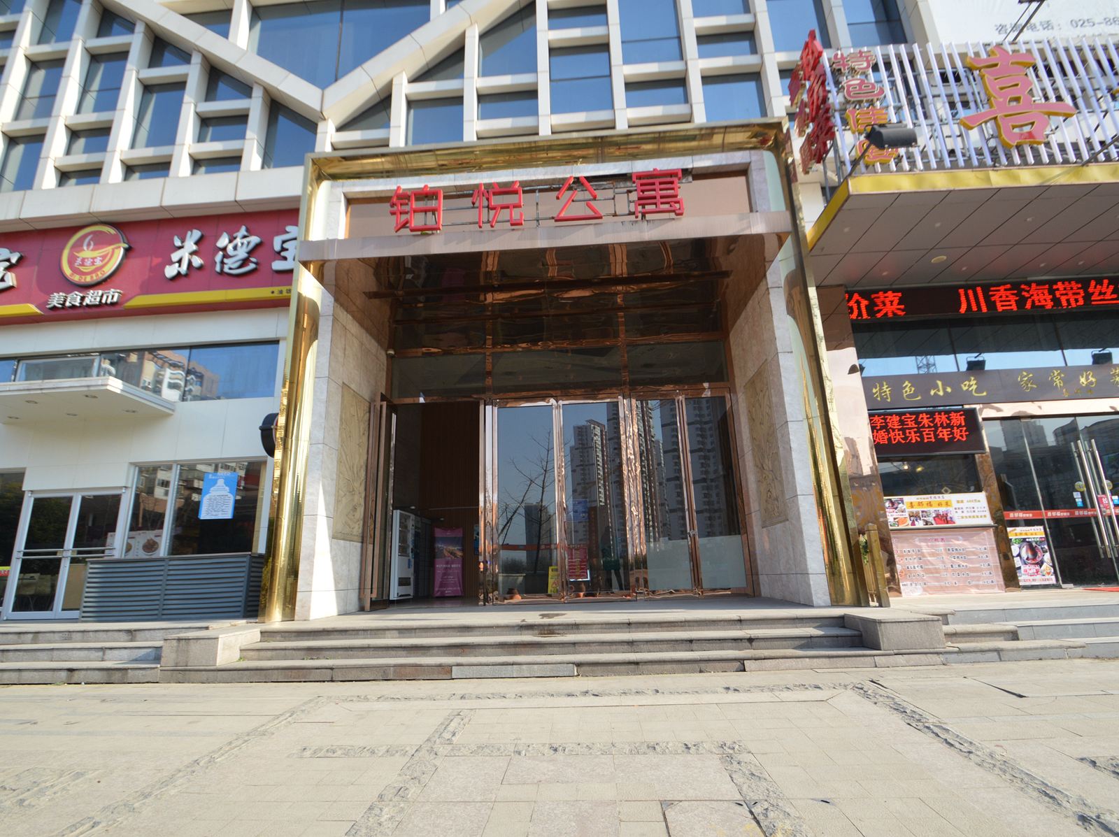 南京铂悦精品公寓